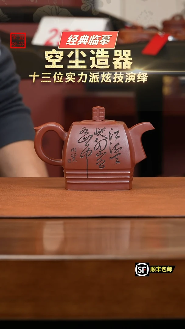 【闪购商品】紫砂茶壶J3724章欣为红皮龙四方均玉