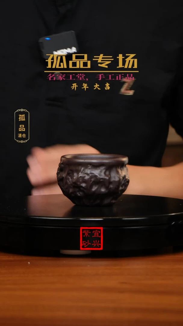 【闪购商品】紫砂茶杯《清》太湖石主人杯