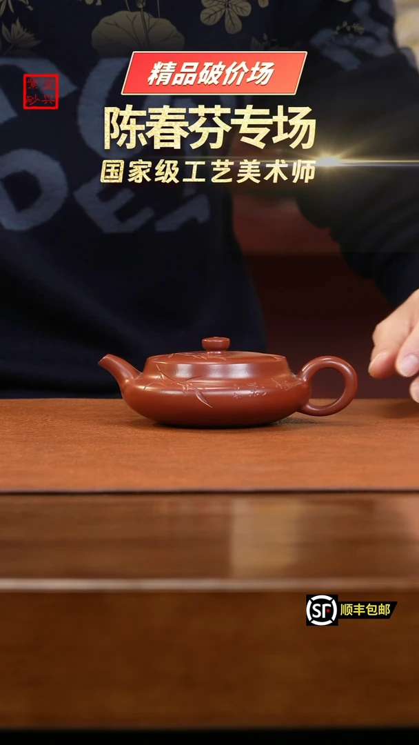 【闪购商品】紫砂茶壶J3847陈春芬朱泥刻字华伦