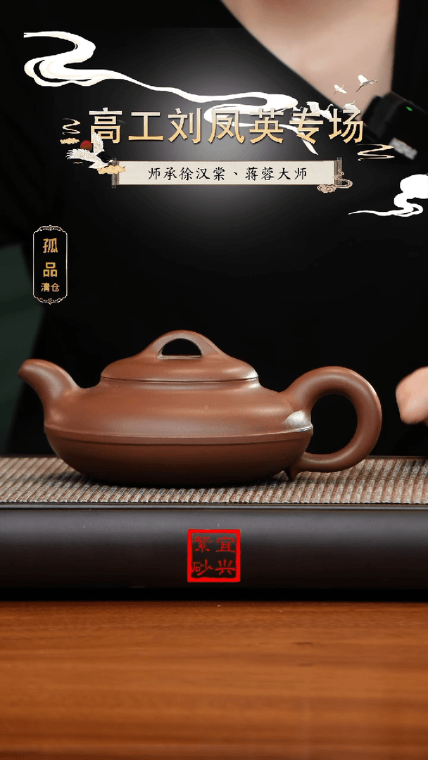 【闪购商品】紫砂茶壶《SS》《清》刘凤英紫泥线圆
