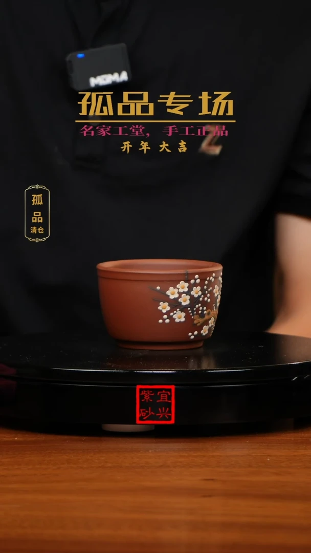 【闪购商品】紫砂茶杯S6760底槽清梅花主人杯