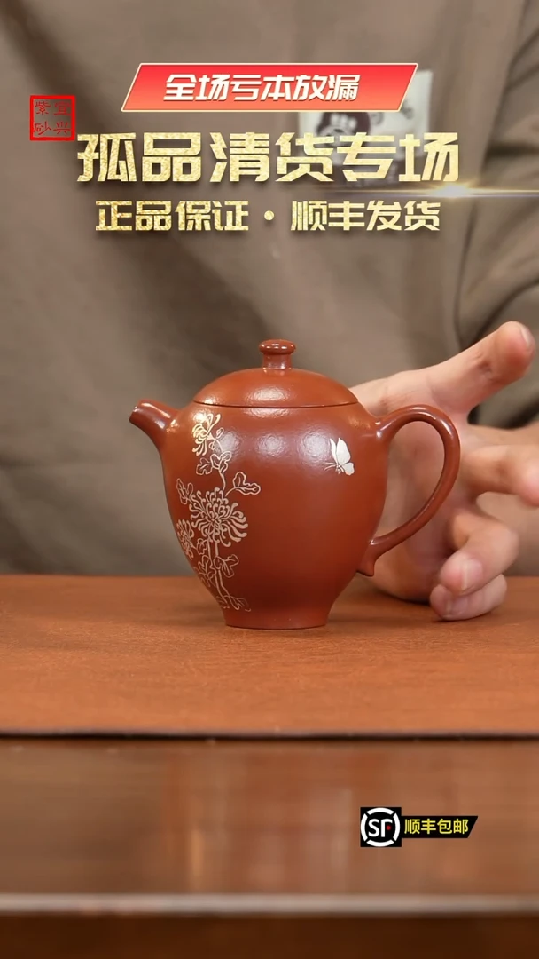 【闪购商品】紫砂茶壶W1401苏爱兰朱泥菊花怀香