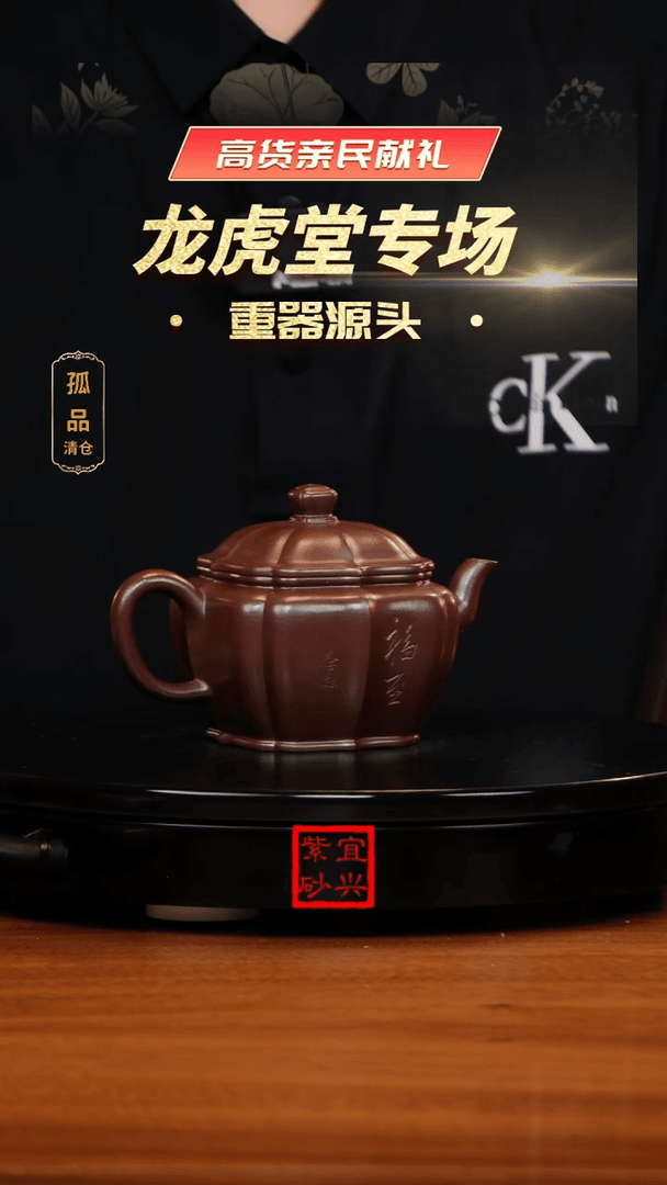 【闪购商品】紫砂茶壶龙虎堂紫砂壶