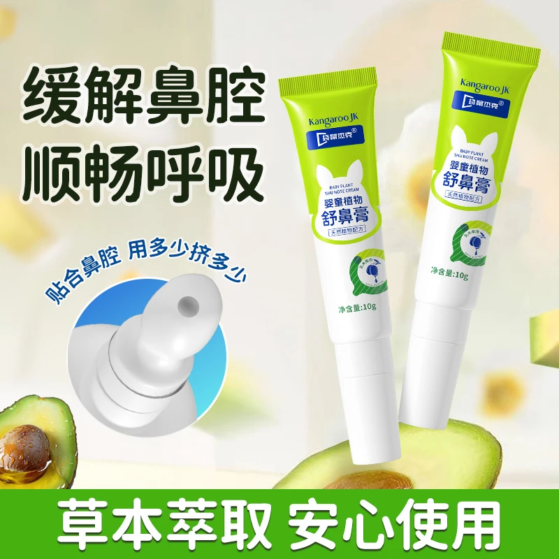 儿童舒鼻膏天然植物配方宝宝成人通鼻膏护理缓解鼻腔顺畅涂抹鼻腔