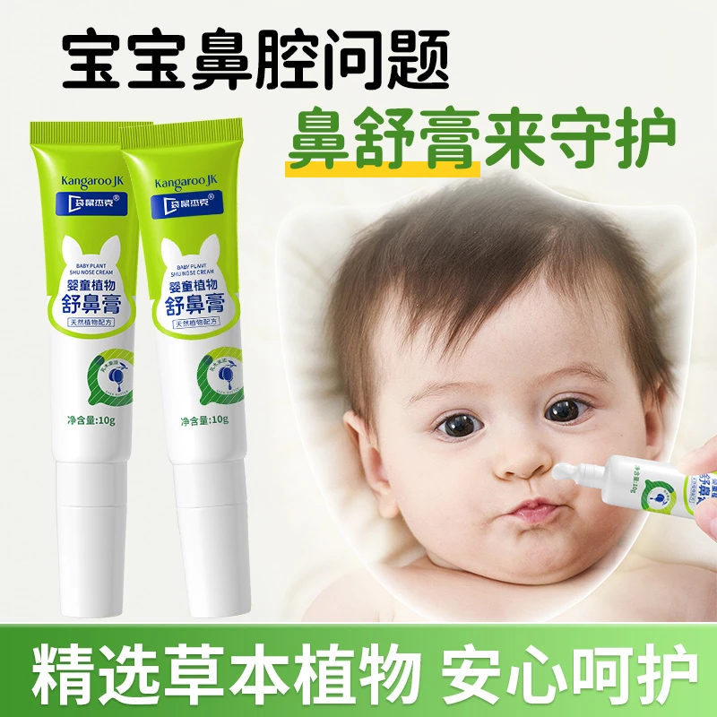 袋鼠杰克儿童舒鼻膏缓解护鼻植物护理通鼻膏顺畅清爽成人宝宝可用