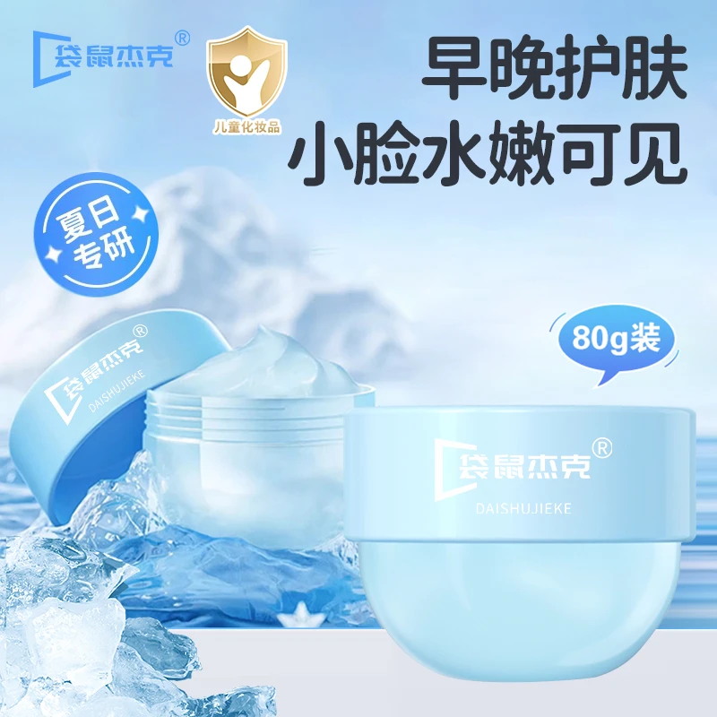 儿童冰沙霜燕窝芦荟凝露保湿滋润清凉舒缓修护滋润宝宝面霜妆前乳