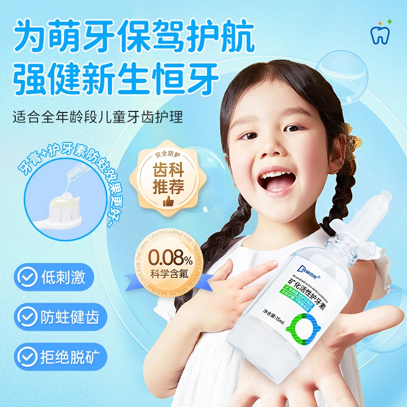 儿童矿化活性护牙素宝宝口腔清洁护牙釉质护龈防蛀健齿奥拉氟牙膏