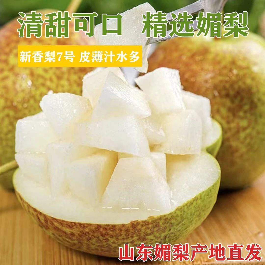 【坏果包赔】正宗阳信7号媚梨新香梨皮薄核小脆甜多汁礼盒装