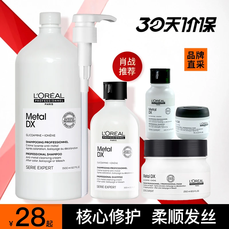 肖战推荐 欧莱雅PRO瞬顺洗发水芯韧修护氨基酸蓬松修护发膜沙龙
