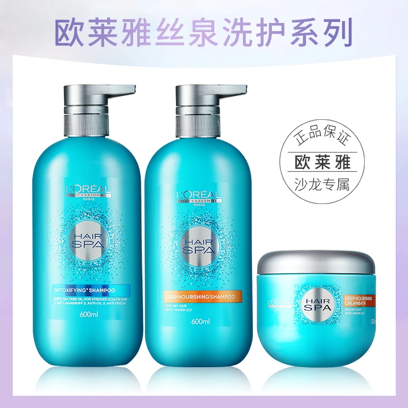 欧莱雅PRO沙龙丝泉密集滋养净化洗发水护发素控油无硅油洗护套装