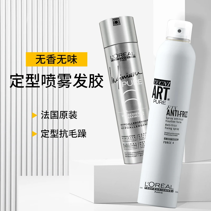L'ORÉAL/欧莱雅无味发胶无香型抗毛躁定型喷雾自蓬松干胶头发造型