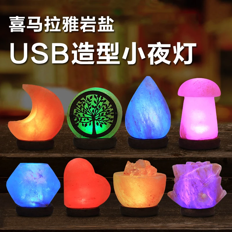 盐灯 USB盐灯喜马拉雅盐灯源厂家 LED节能小夜灯卧室氛围灯盐灯