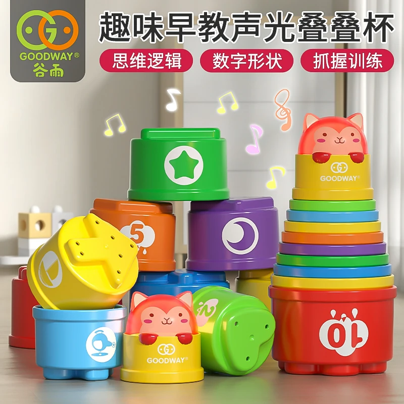 【甄选】谷雨声光叠叠杯小宝宝男女孩益智早教洗澡儿童生日送礼玩具