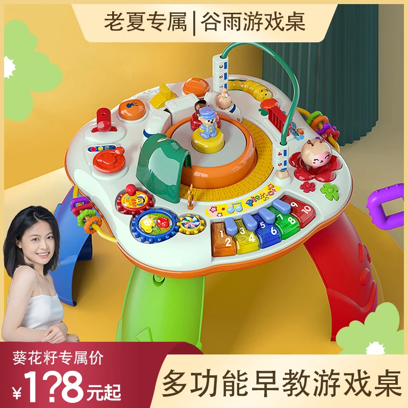 【老夏专属】谷雨早教游戏桌趣味开发大脑益智玩具宝宝礼物学习桌