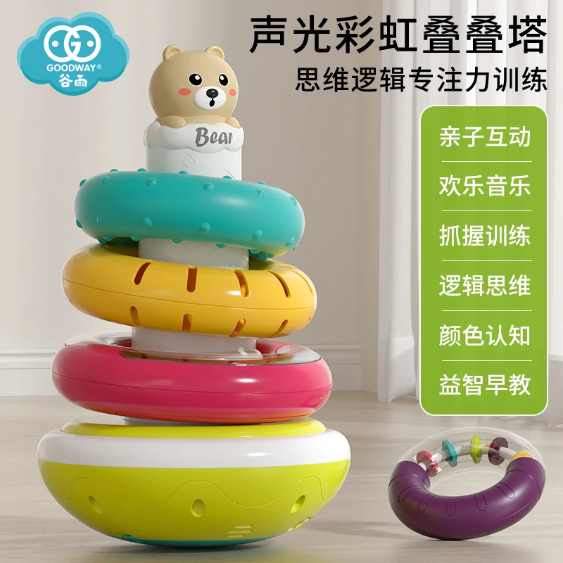 【甄推】谷雨动感彩虹圈儿童婴幼声光叠叠旋转塔套圈不倒翁玩具礼物