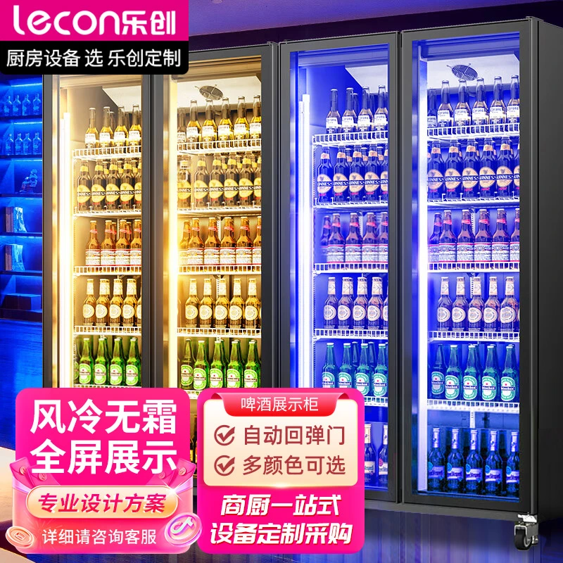 lecon/乐创展示柜商用啤酒柜冷藏柜无灯箱风冷便利店冰柜饮料冰箱