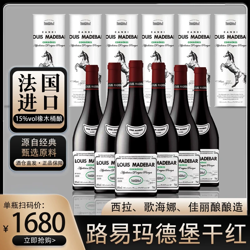 【路易康帝】法国原瓶原装进口干红葡萄酒_15%vol/750ml6支礼盒装W.