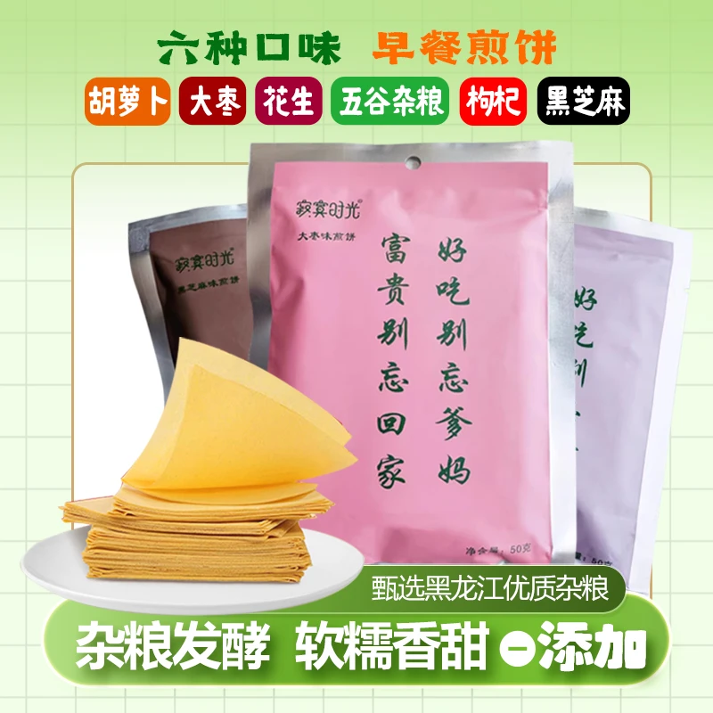 黑龙江武大姐 纯手工零食早餐煎饼6种口味