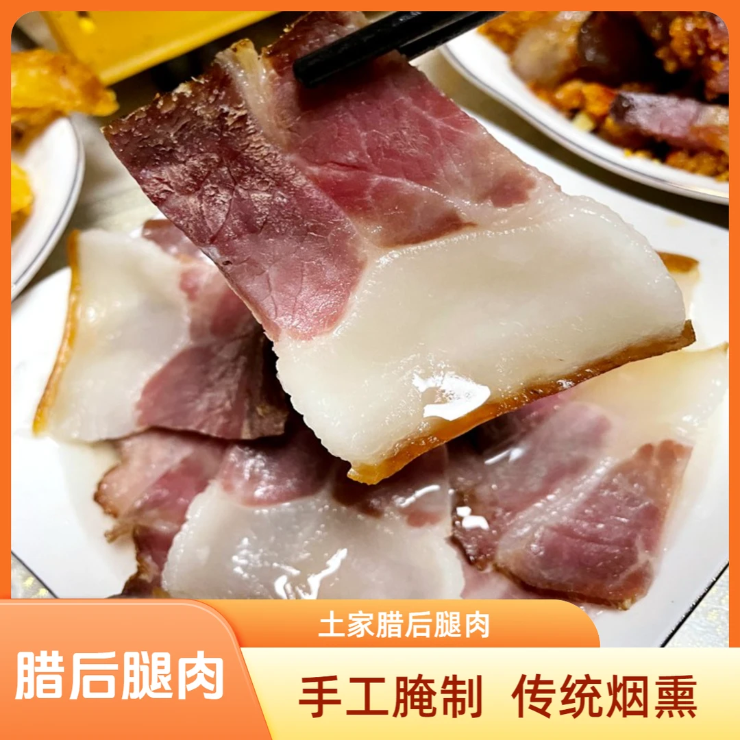 3斤土家腊后腿肉 湖北恩施土特产手工烟熏腊肉咸肉瘦多肥少散装
