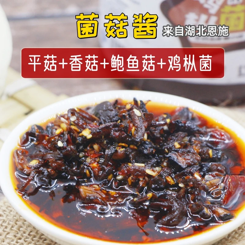 菌菇酱400g/*2瓶湖北恩施特产食用鸡枞菌即食下饭小菜