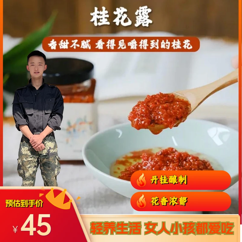 【阿亮亮桂花露】传统工艺天然桂花 无添加营养食用 精选丹桂250g