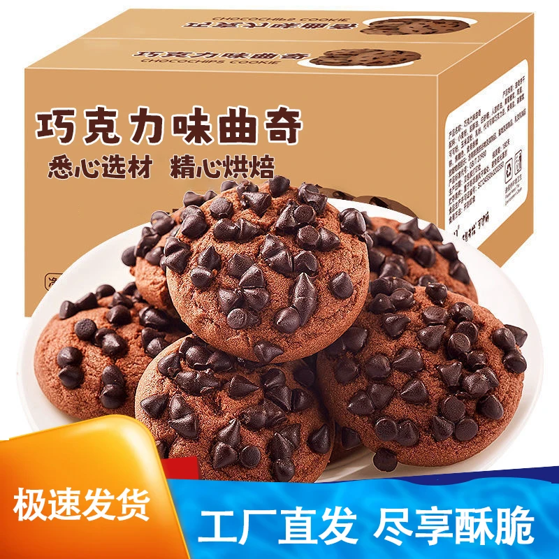巧克力曲奇饼干宿舍追剧解馋巧香浓郁酥脆可口即食小零食