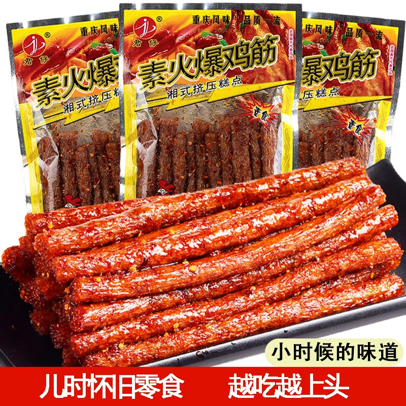 火爆鸡筋辣条小麻辣8090后经典怀旧零食儿时回忆校园网红小零食