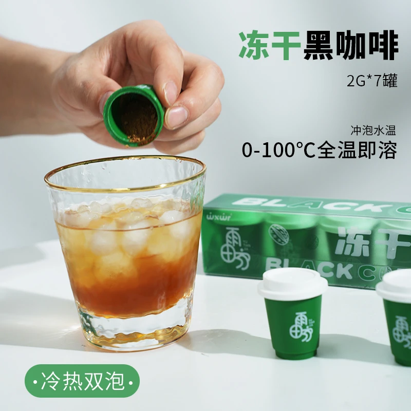 雨田家速溶冲泡醇香能量冻干黑咖啡独立包装2g*7杯/2g*21杯