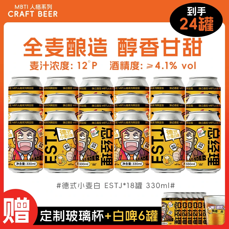 【赠白啤*6酒杯*1】观赛搭子德式小麦精酿啤酒330ml*18罐保质期