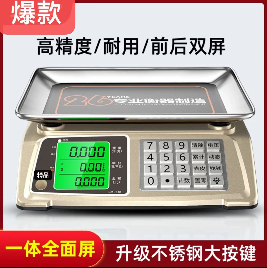 （工厂直销）电子秤商用计价称重器30kg家用小型厨房卖菜电子称精