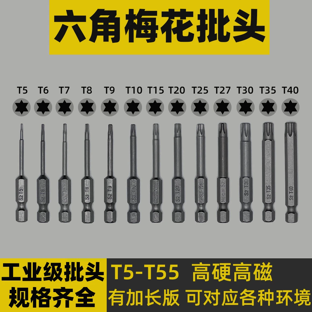 特硬梅花内六角手电钻螺丝批头气动风批电动螺丝刀加长起子异型
