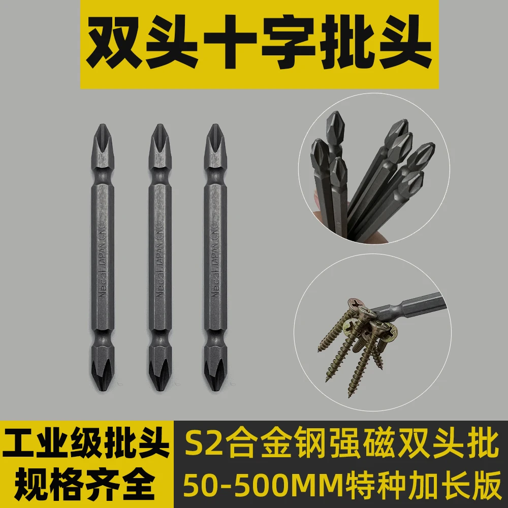 高硬度双头十字强磁手电钻螺丝批头气动风批电动螺丝刀加长起子