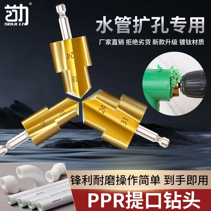 六角PPR提口钻头20/25/32倒角阶梯沉孔四分六分一寸内丝钻头转头