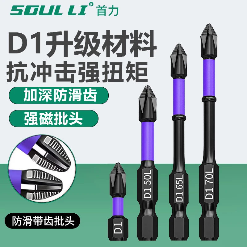 D1冲击强磁批头钨钢十字高硬度手电钻防滑螺丝电动螺丝刀披头工具
