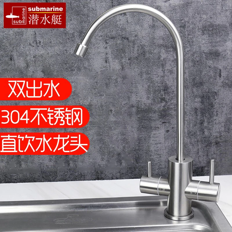 净水器水龙头净水器龙头直饮水龙头304不锈钢双进水旋转厨房家用