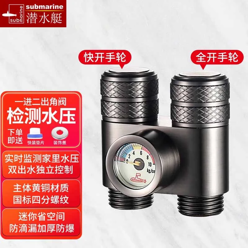 潜水艇压力角阀一进二出 检测水压阀门全开大流量洗衣机水龙头