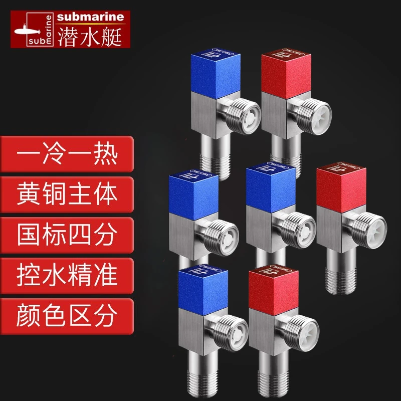 潜水艇角阀冷热通用三角阀加厚陶瓷阀芯八字阀分水阀角阀通用