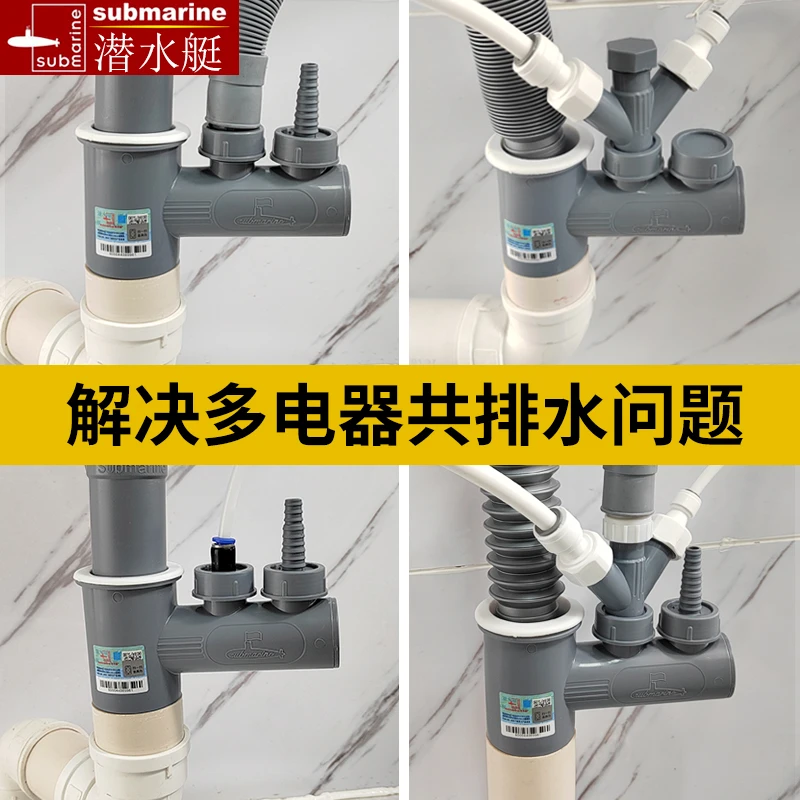 潜水艇下水管厨房多设备排水防臭下水配件防臭芯配件三通下水四通