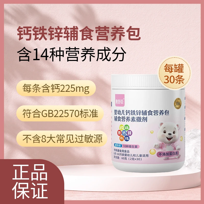 婴幼儿钙铁锌辅食营养包辅食营养素婴标无致敏成分