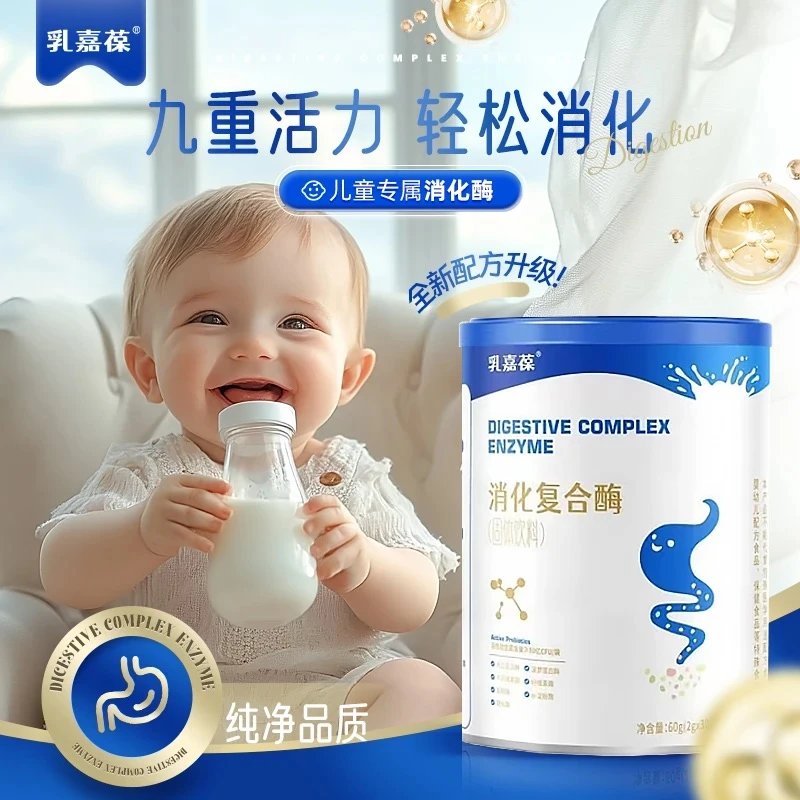 乳嘉葆消化复合酶