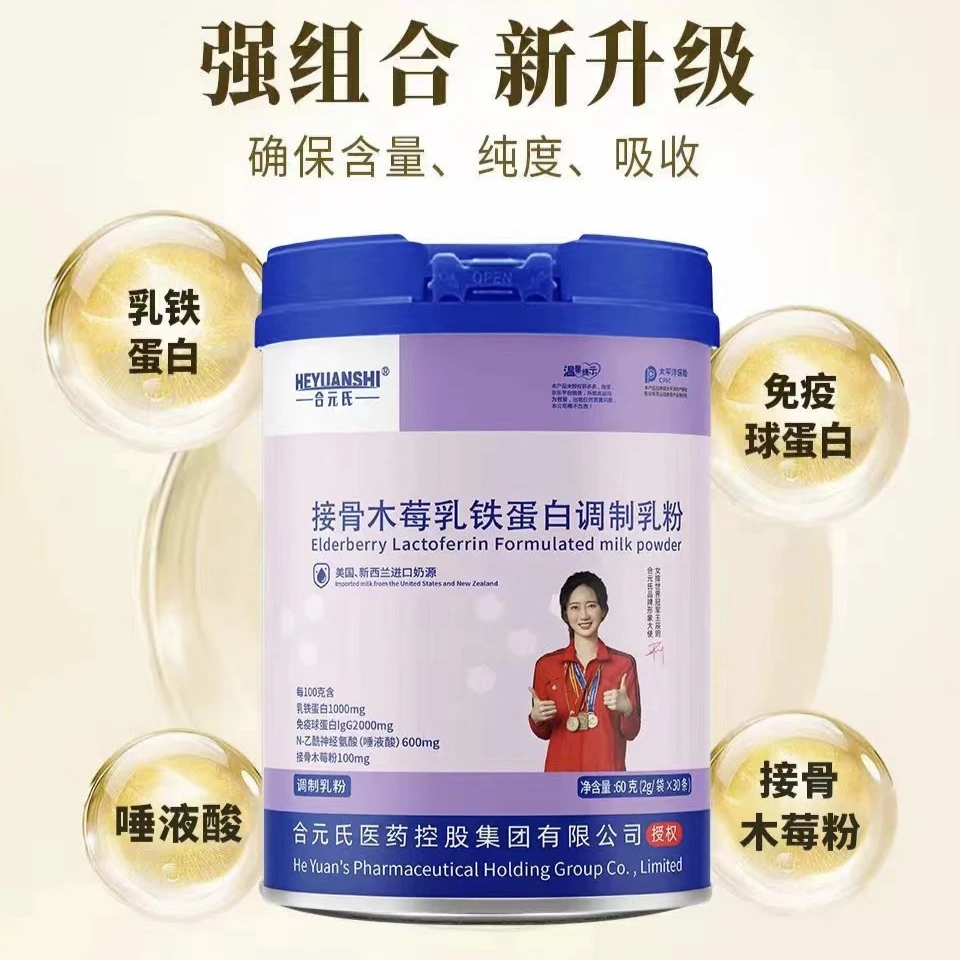 【合元氏】接骨木莓乳铁蛋白调制乳粉