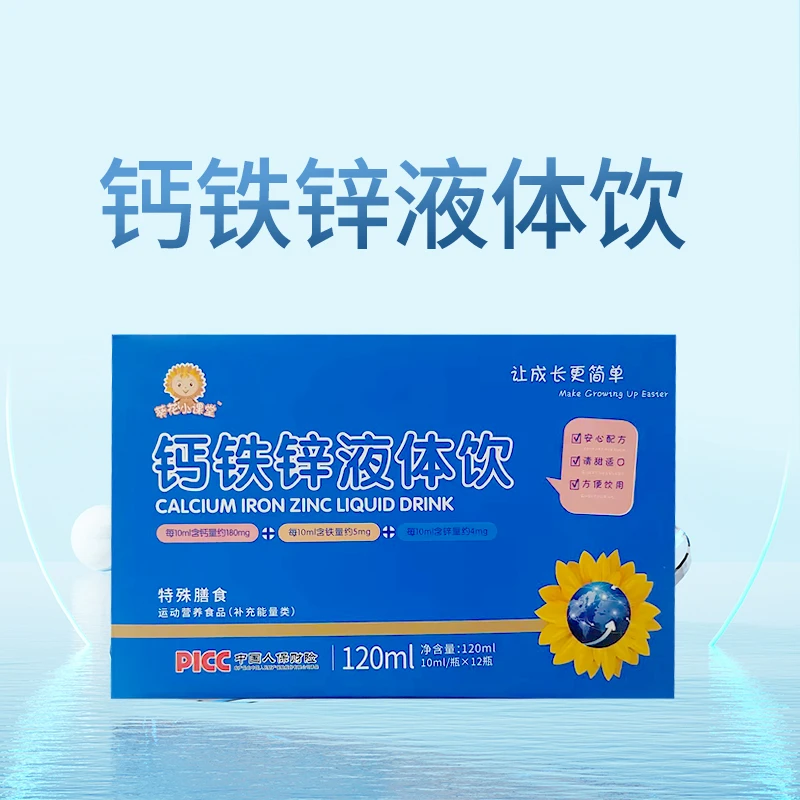 葵花小课堂钙铁锌液体饮