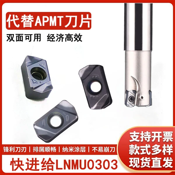 【顺丰包邮】快进给铣刀片LNMU0303代替1135开粗4NKT060308双面直角