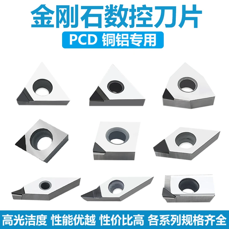 【顺丰包邮】金刚石刀片PCD高光铝用/立方氮化硼CBN淬火钢等加工
