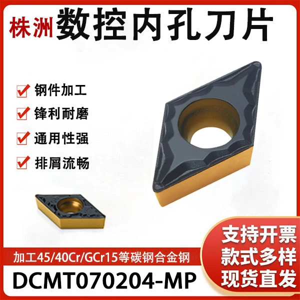 【顺丰包邮】钢件镗孔55度单面菱形数控刀片DCMT070204/DCMT11T304