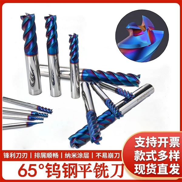 【顺丰发货】钨钢铣刀65度4刃平刀标长及加长淬火加硬不锈钢加工