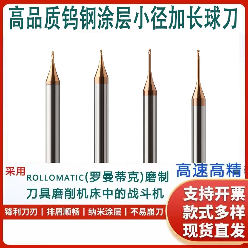 【深沟球刀】65度钨钢小径深沟球刀钢用/铝用R0.1-R0.4加长避空