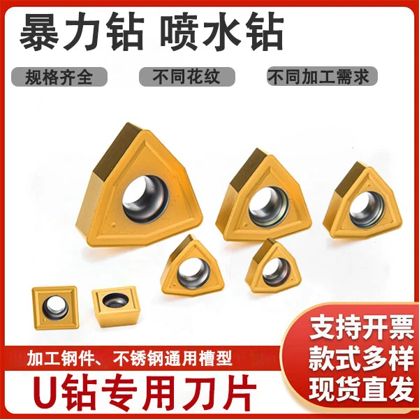 META/麦坦【顺丰包邮】U钻刀片暴力钻WCMX030208/SPMG050204通用款