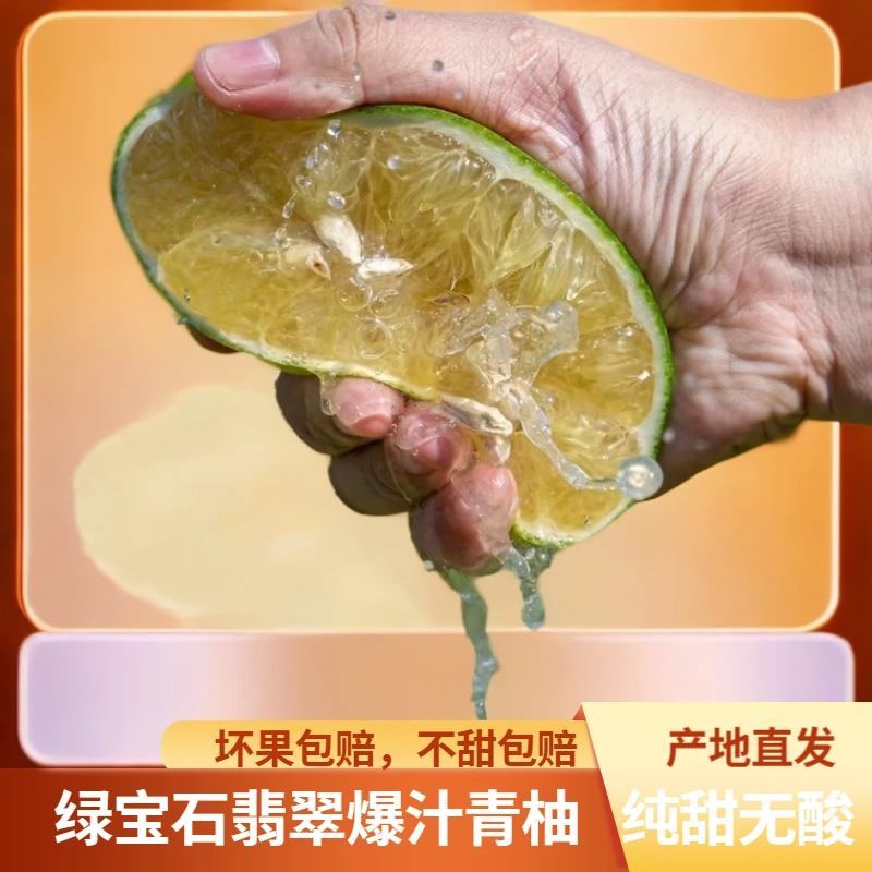 顺丰❤纯甜❤【绿宝石爆汁青柚】翡翠爆汁青柚恐龙蛋香水柚5-8斤