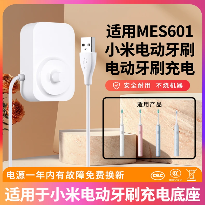 适用小米t500c充电器底座米家电动牙刷感应式充电座MES601充电器